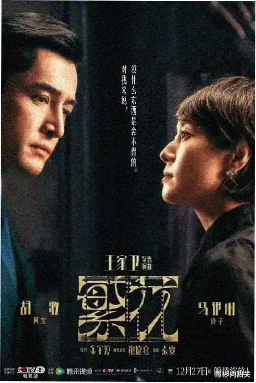暗涌 剧集海报